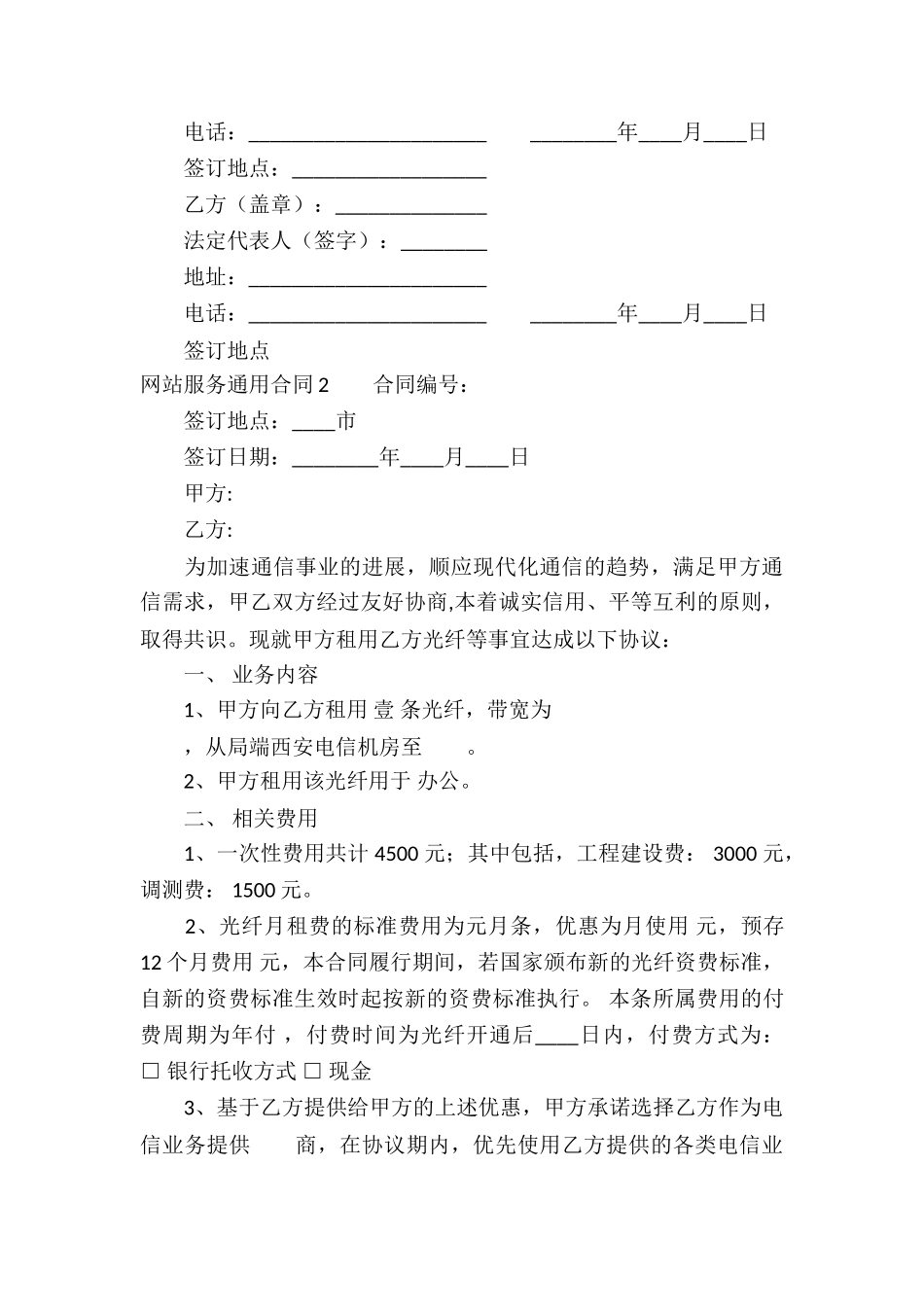 网站服务通用合同_第3页