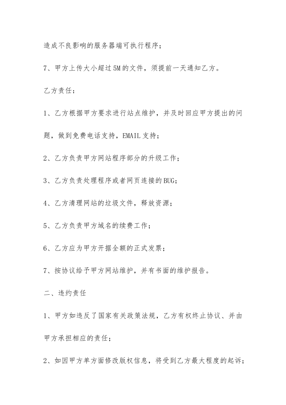 网站维护合同-_第2页
