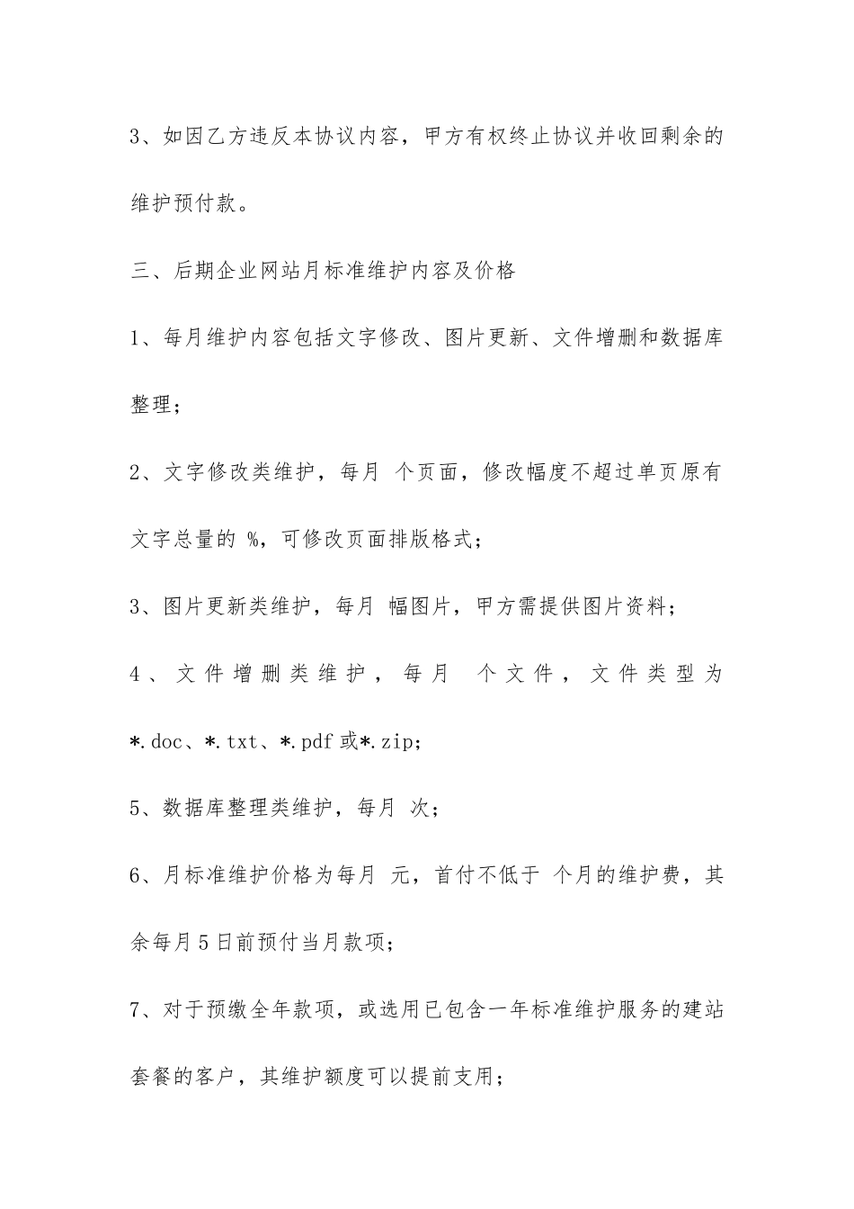 网站维护合同-_第3页