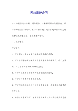网站维护合同-