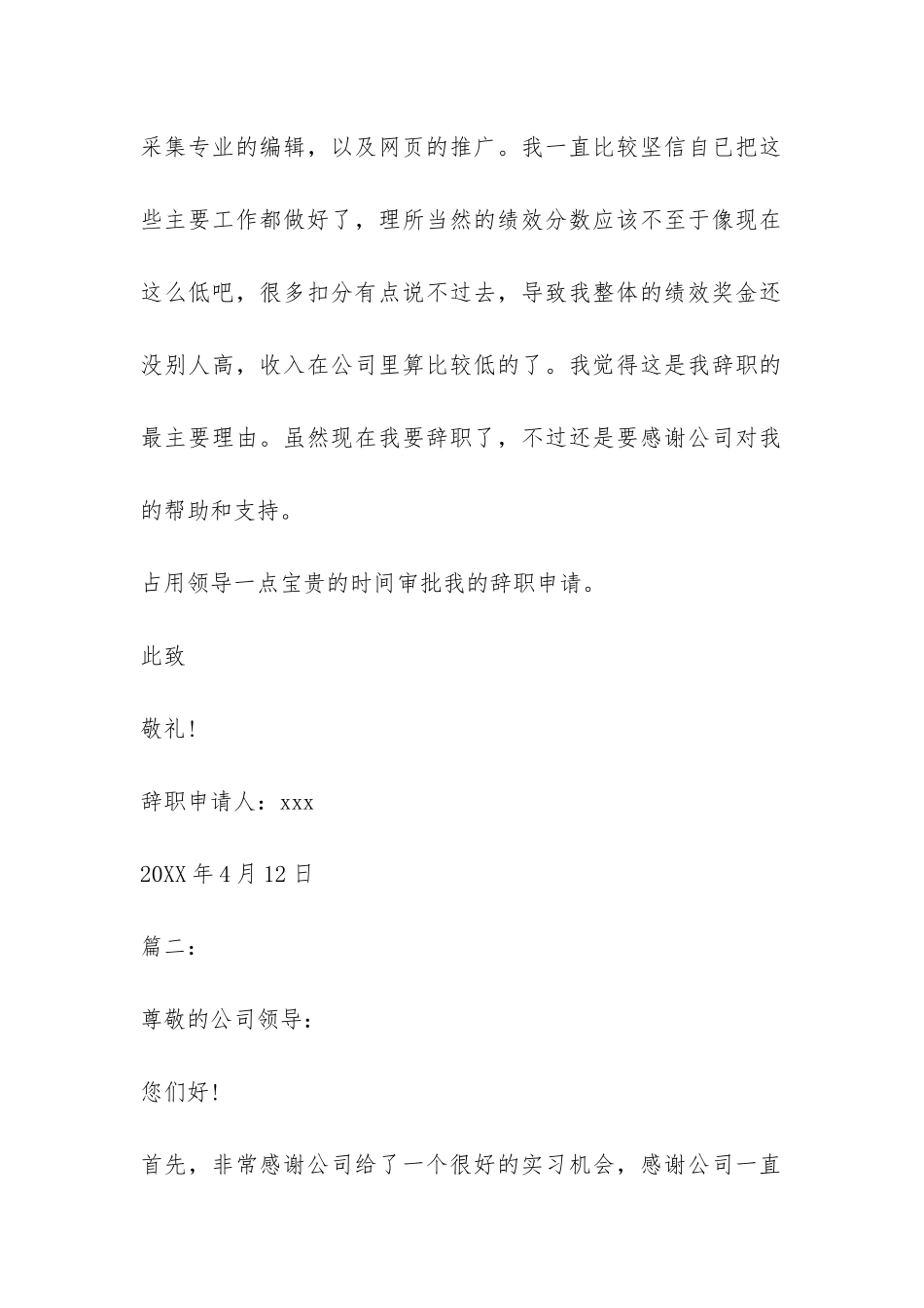 网站编辑员工的辞职报告-_第2页