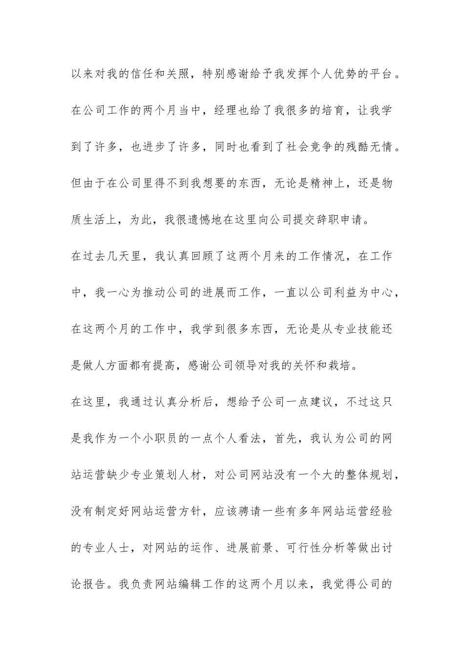 网站编辑员工的辞职报告-_第3页