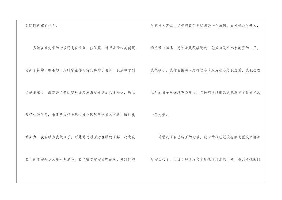 网站编辑个人工作年度总结-编辑工作总结_第2页