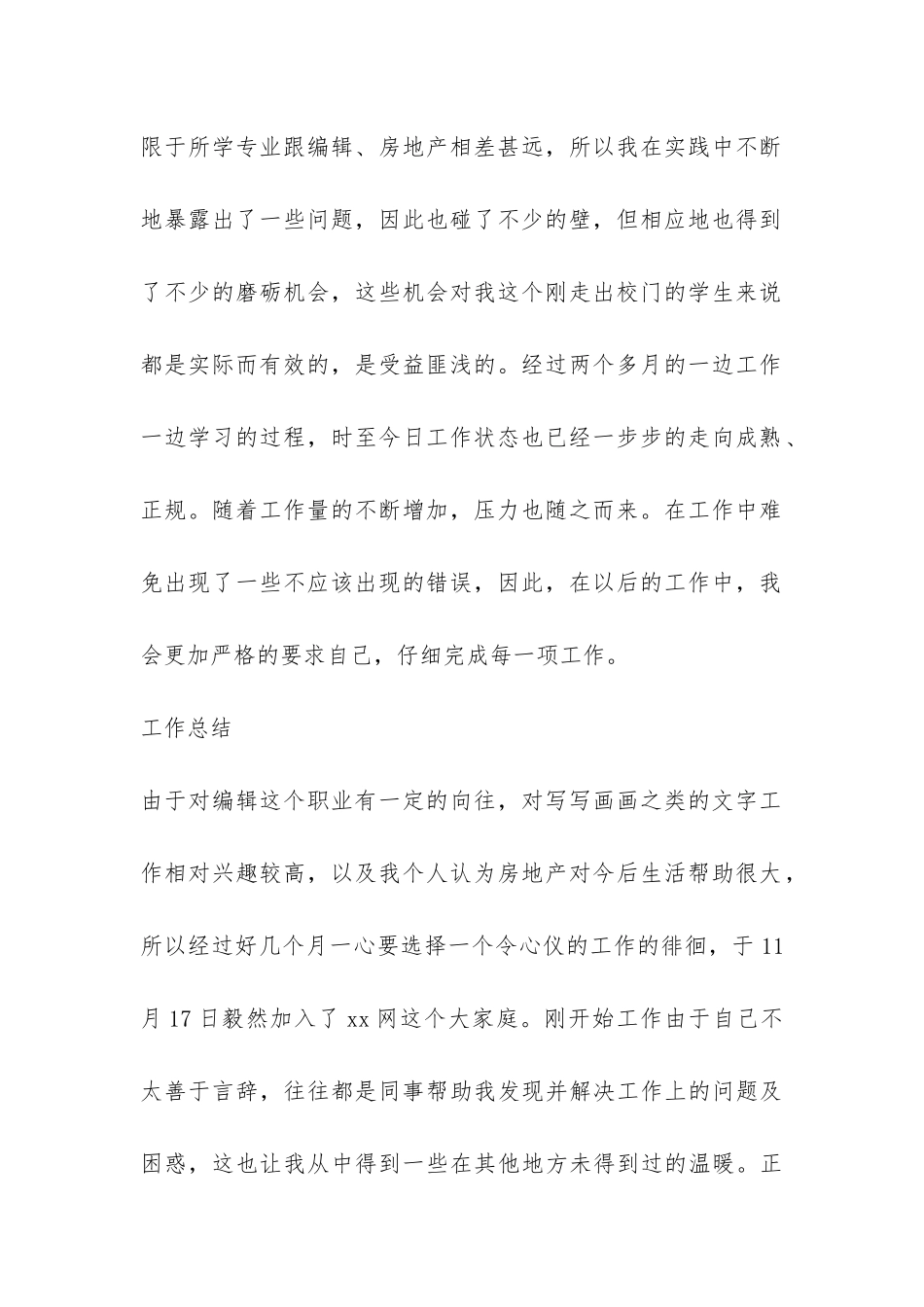 网站编辑个人年终工作总结-_第2页