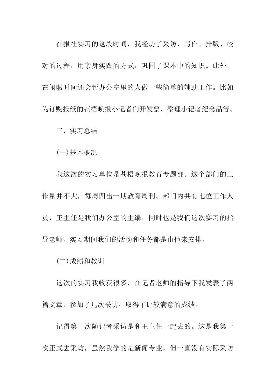 网站编辑实习报告格式_第2页