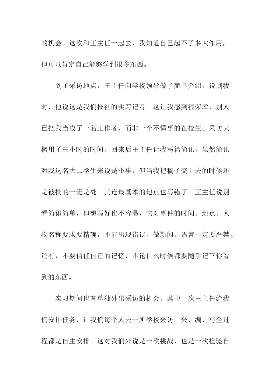 网站编辑实习报告格式_第3页