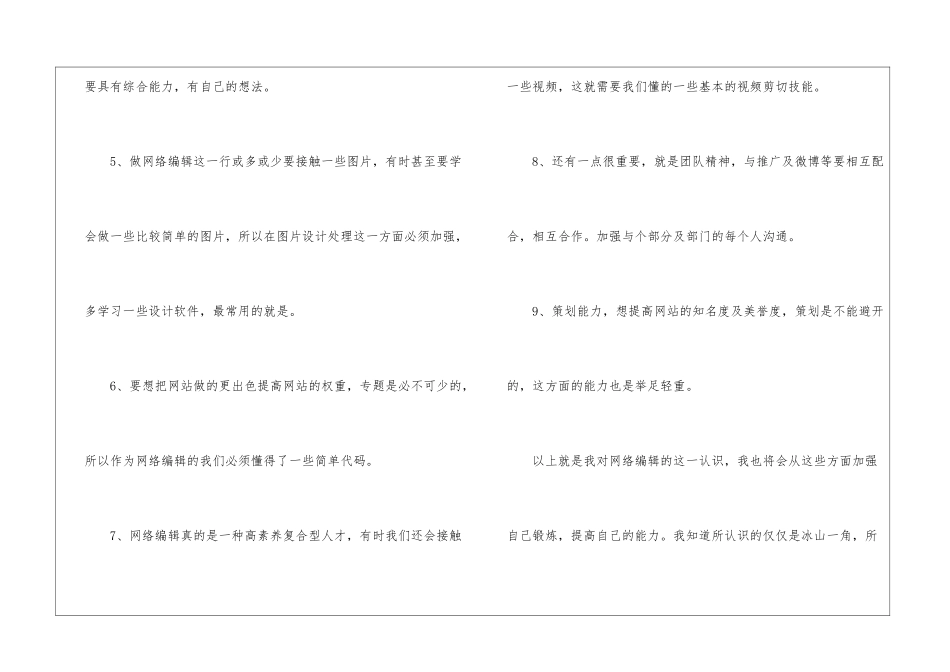网站编辑年度考核个人总结_第3页