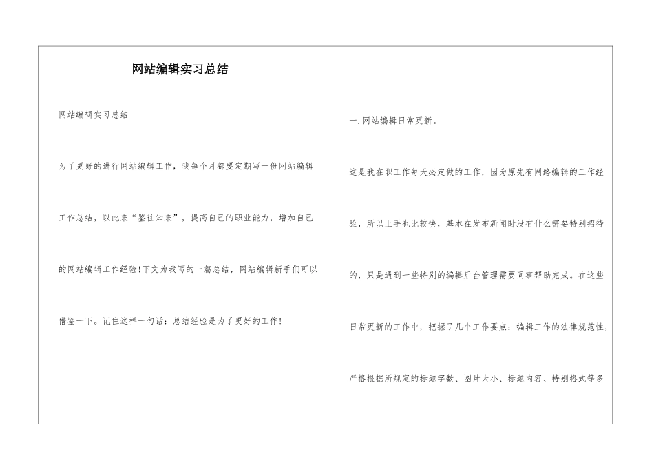网站编辑实习总结_第1页