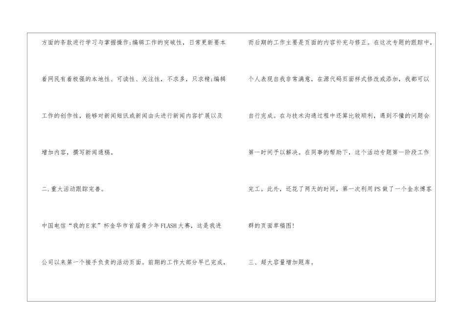 网站编辑实习总结_第2页