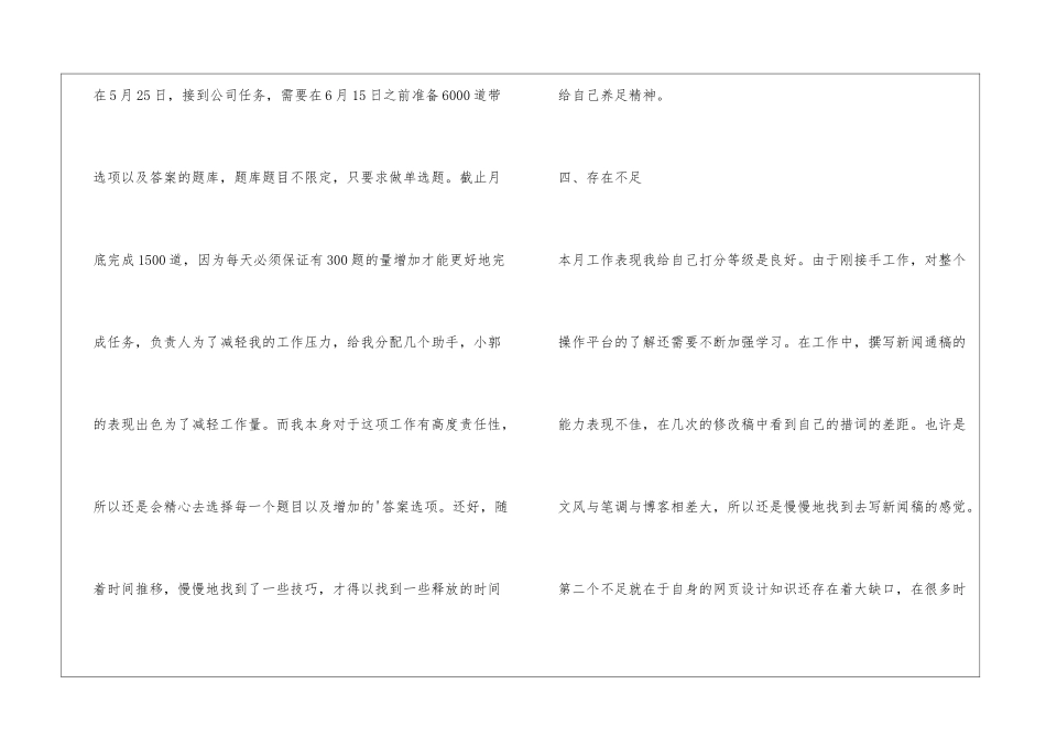 网站编辑实习总结_第3页