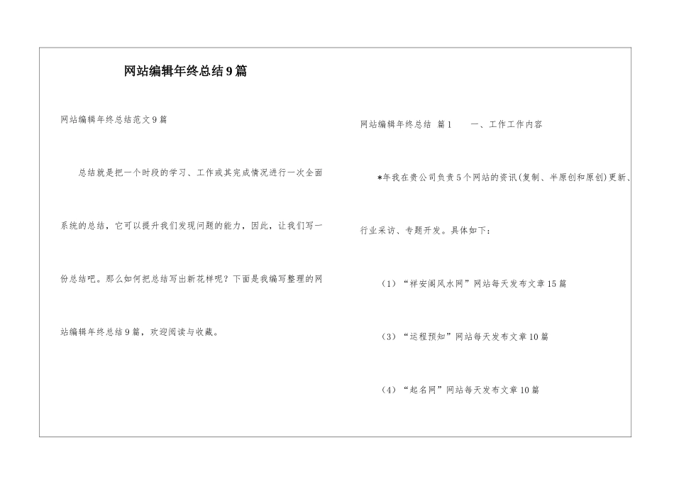 网站编辑年终总结9篇_第1页