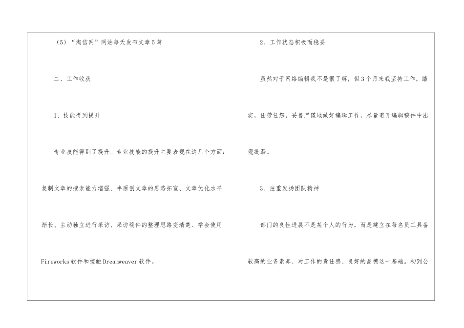 网站编辑年终总结9篇_第2页