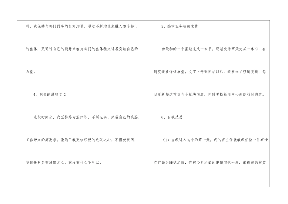 网站编辑年终总结9篇_第3页
