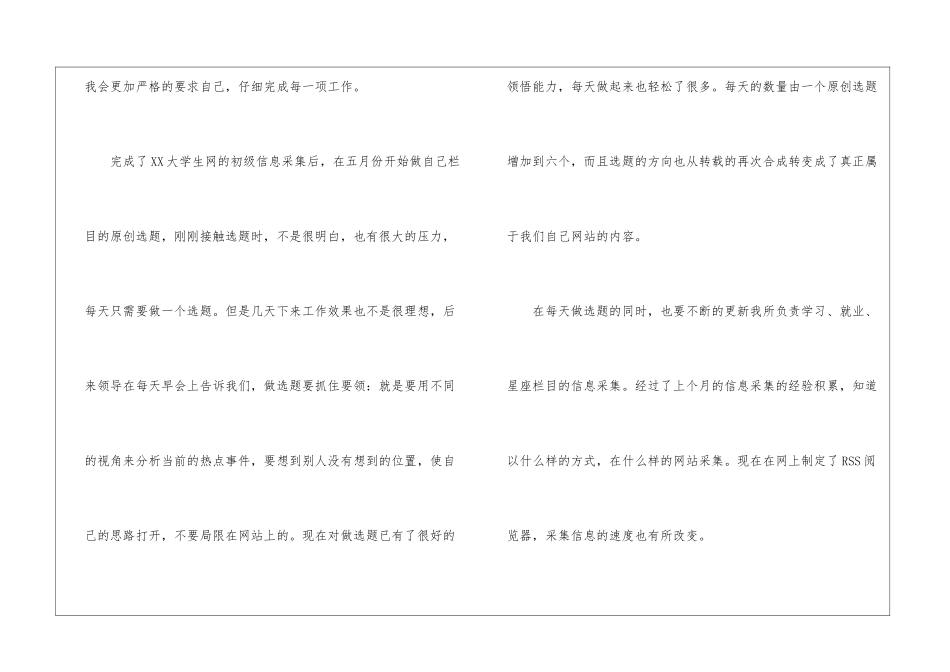 网站编辑月工作总结范文编辑三个月工作总结_第2页