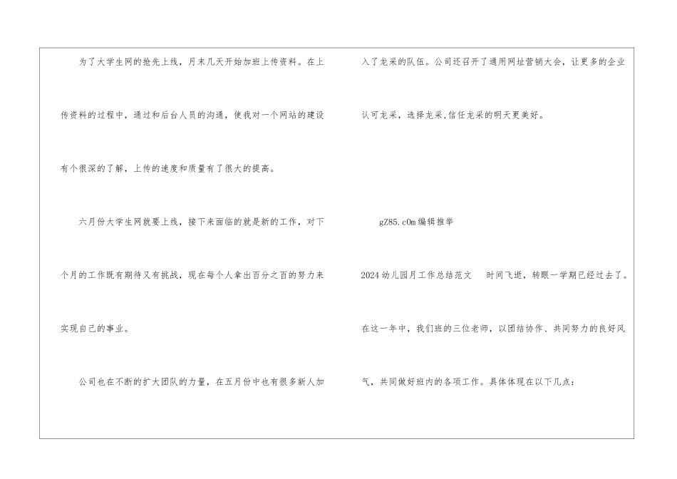 网站编辑月工作总结范文编辑三个月工作总结_第3页