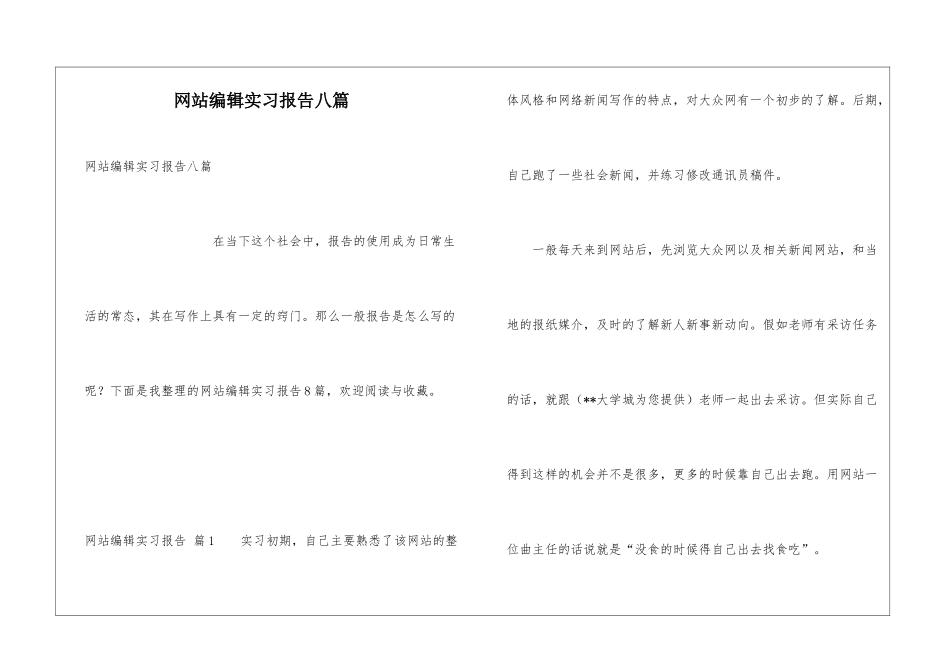 网站编辑实习报告八篇_第1页