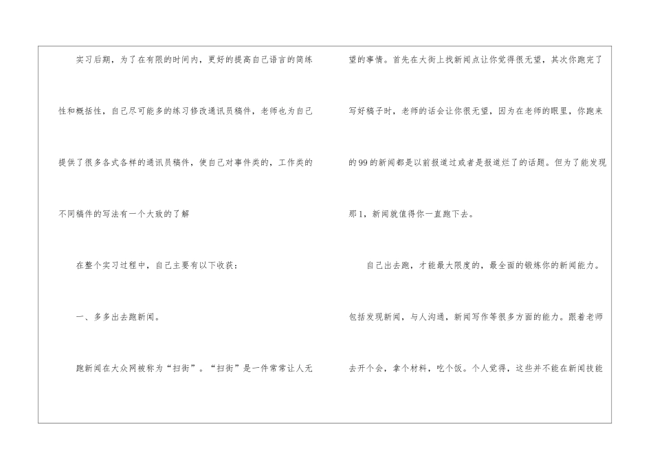 网站编辑实习报告八篇_第2页