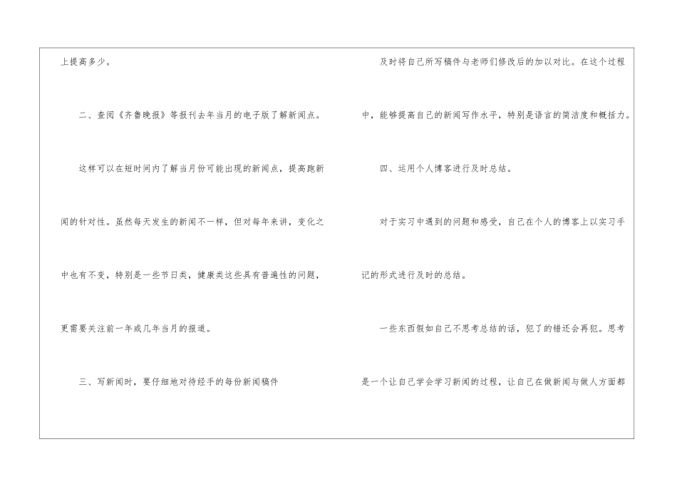 网站编辑实习报告八篇_第3页