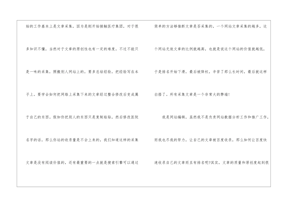 网站编辑月工作总结和工作计划_第2页