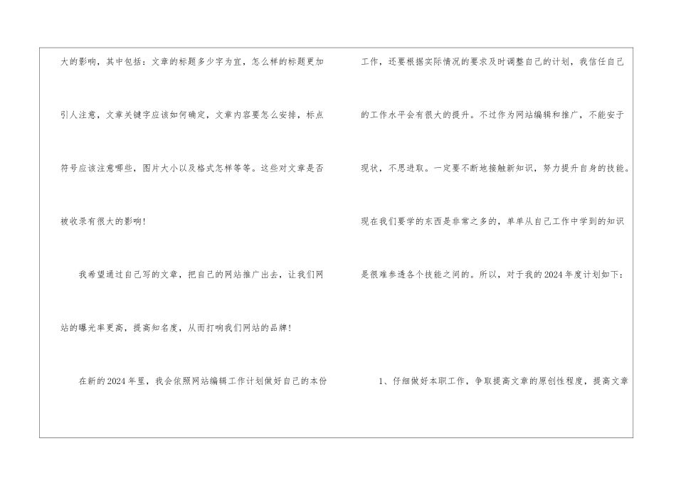 网站编辑月工作总结和工作计划_第3页