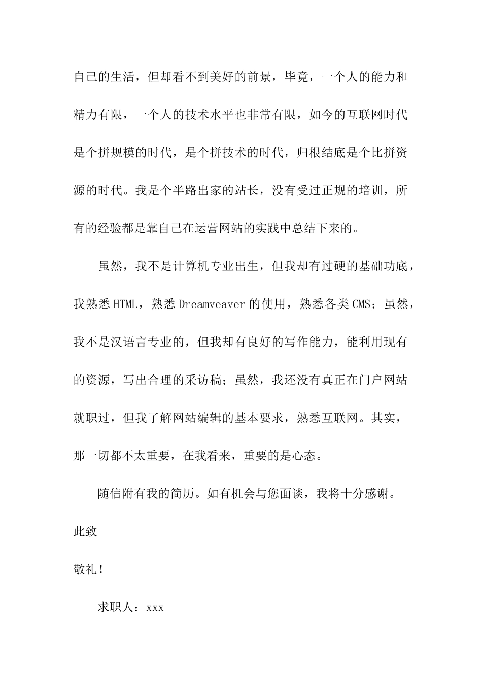 网站编辑求职信_第2页