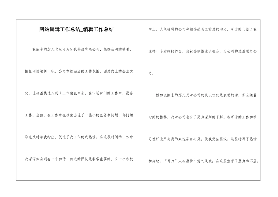 网站编辑工作总结-编辑工作总结_第1页