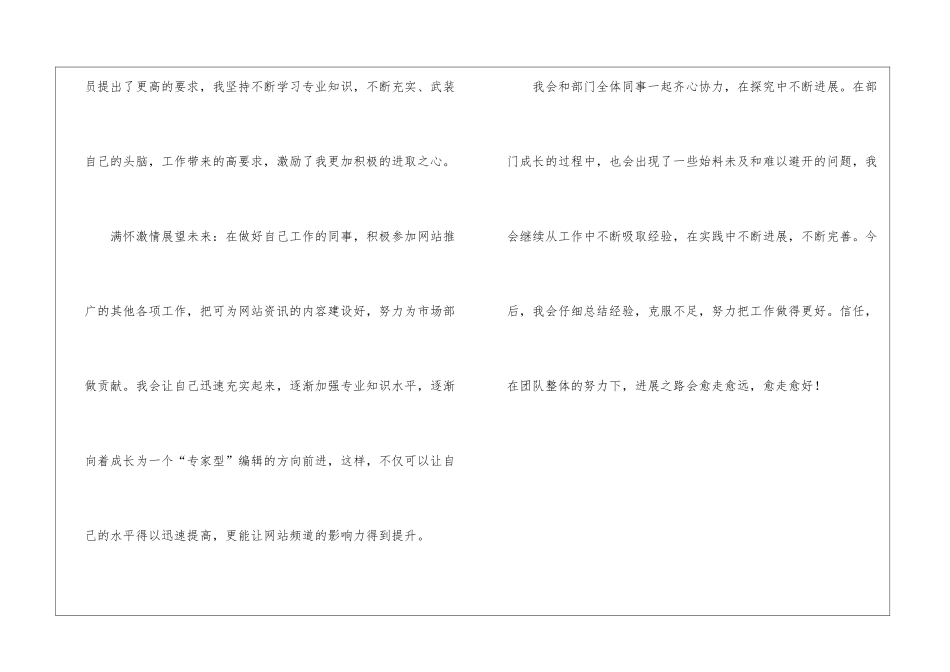 网站编辑工作总结-编辑工作总结_第3页
