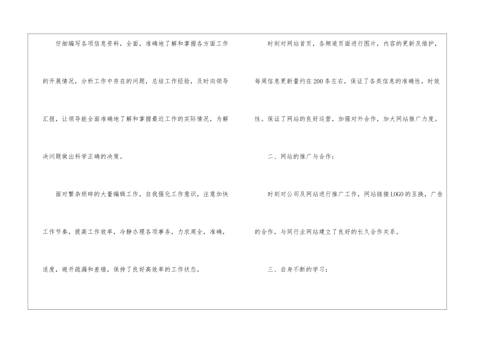 网站编辑年终工作总结合集六篇_第2页