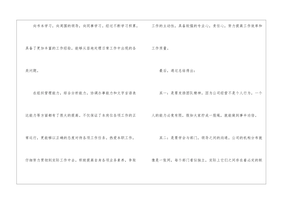 网站编辑年终工作总结合集六篇_第3页