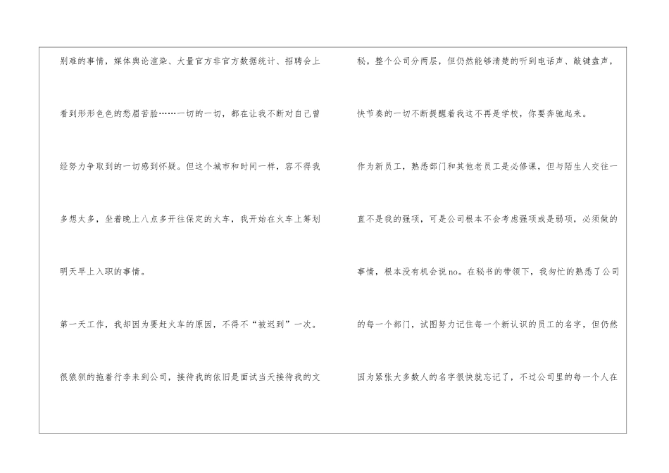 网站编辑实习计划_第3页
