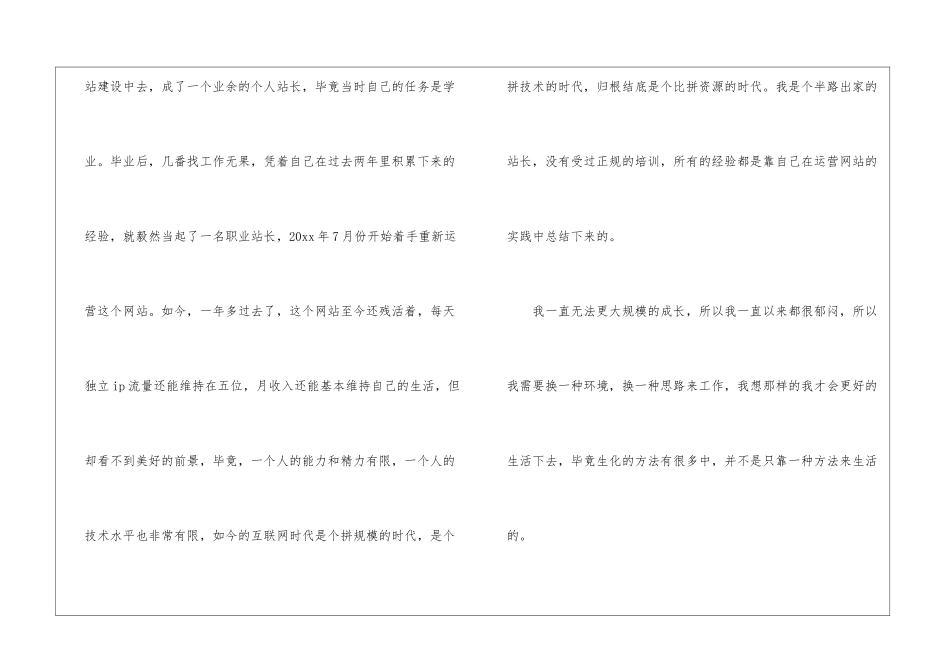 网站编辑求职信三篇_第2页