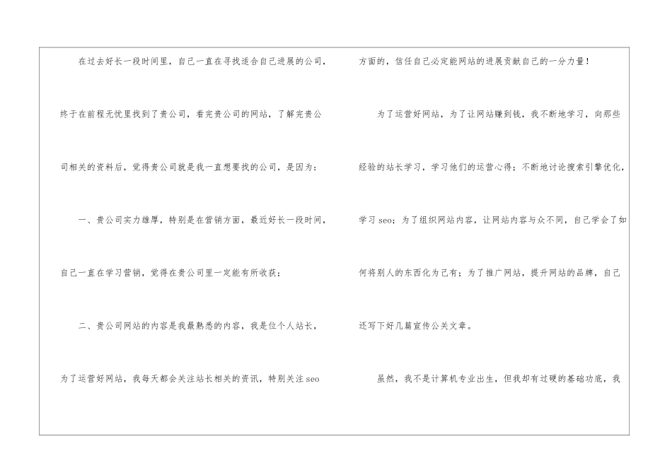 网站编辑求职信三篇_第3页