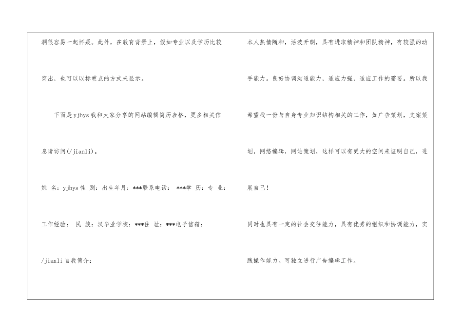 网站编辑简历表格_第2页