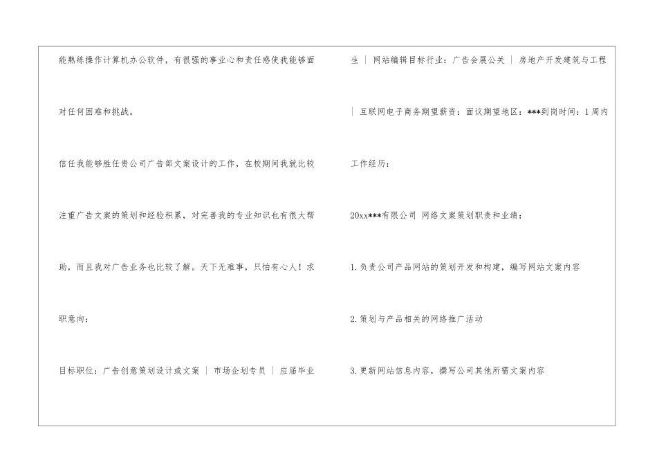网站编辑简历表格_第3页