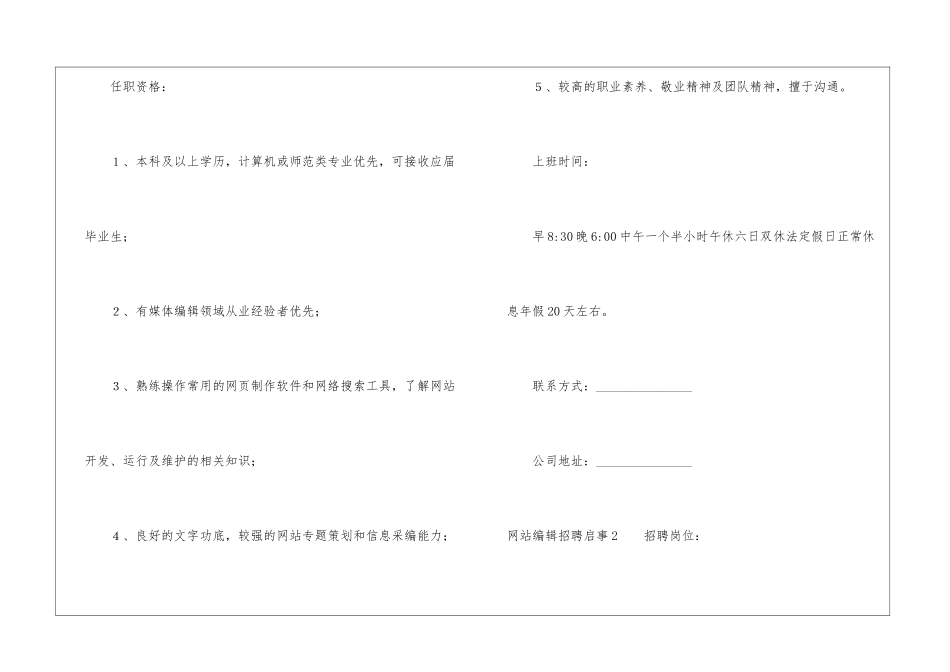 网站编辑招聘启事_第2页