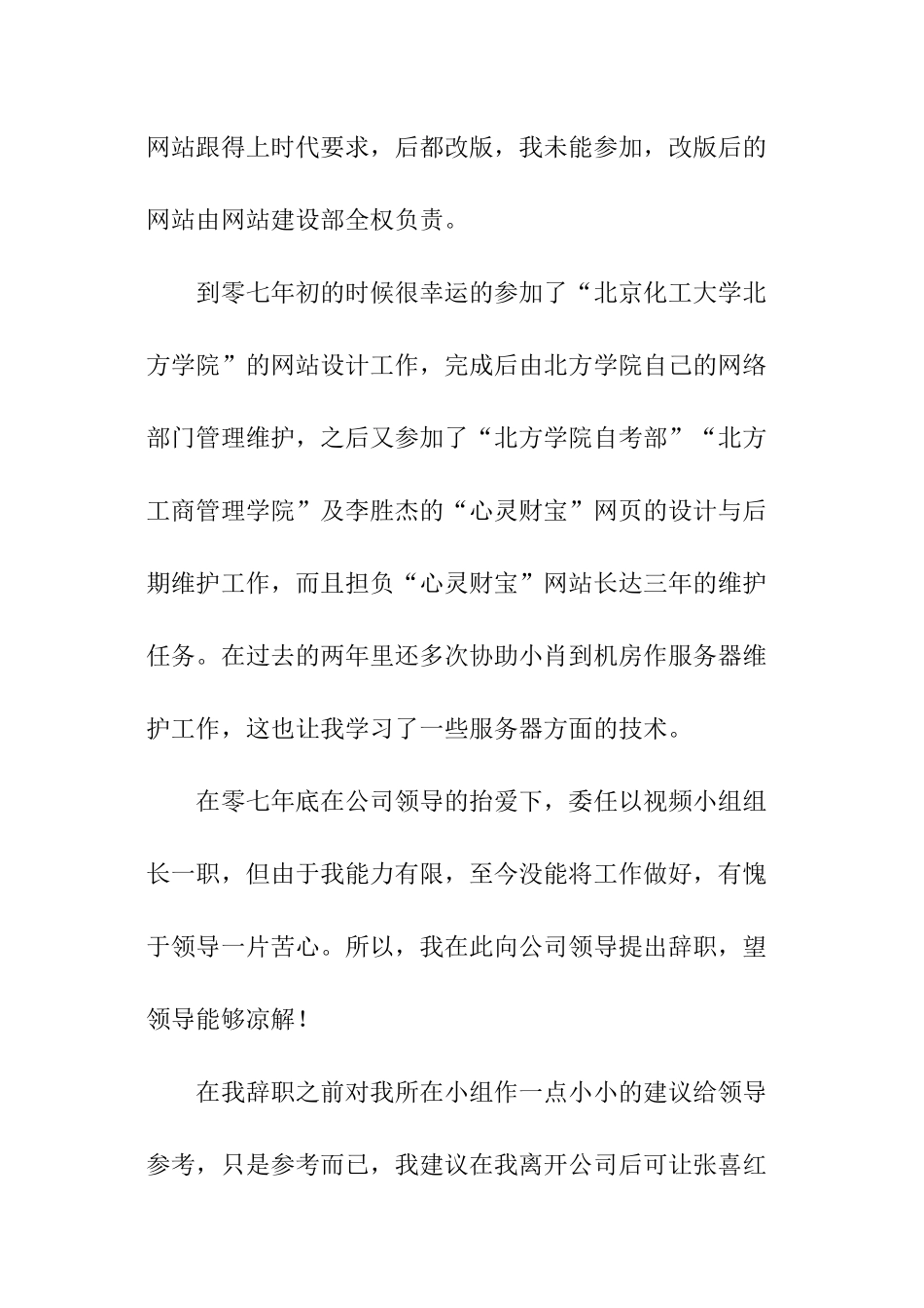 网站编辑辞职报告_第2页