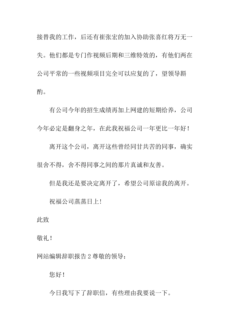 网站编辑辞职报告_第3页