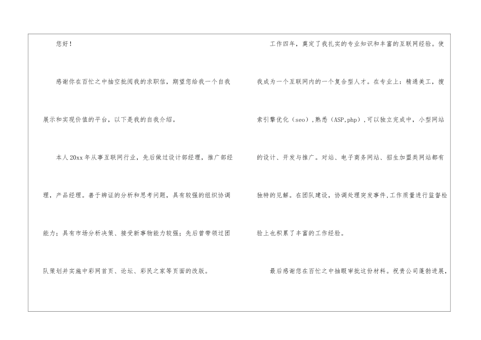 网站美工求职信汇编五篇_第3页