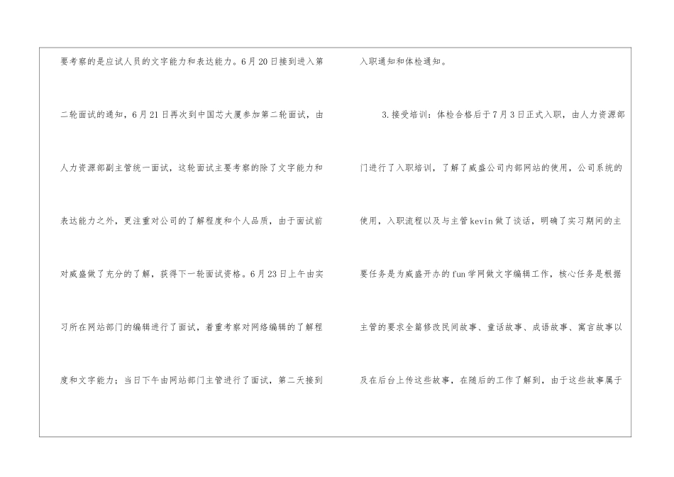 网站编辑的实习报告汇编10篇_第3页