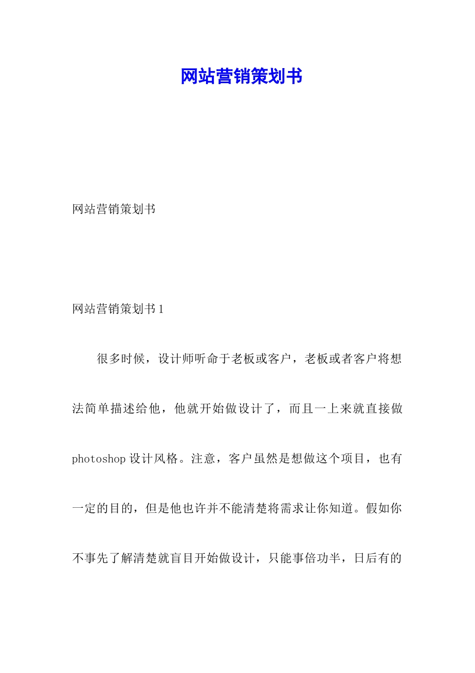 网站营销策划书_第1页