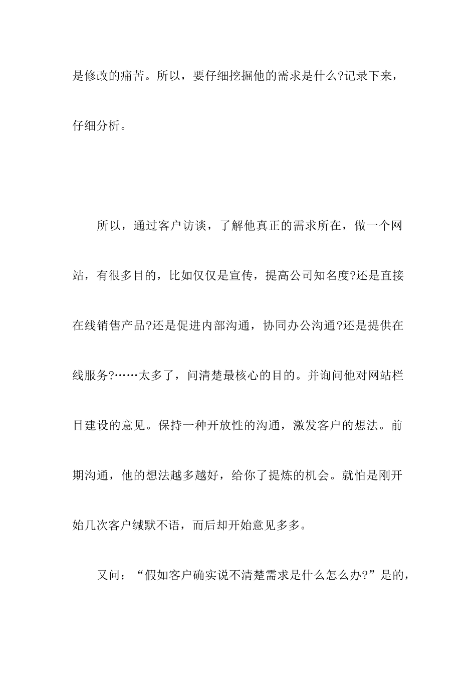 网站营销策划书_第2页