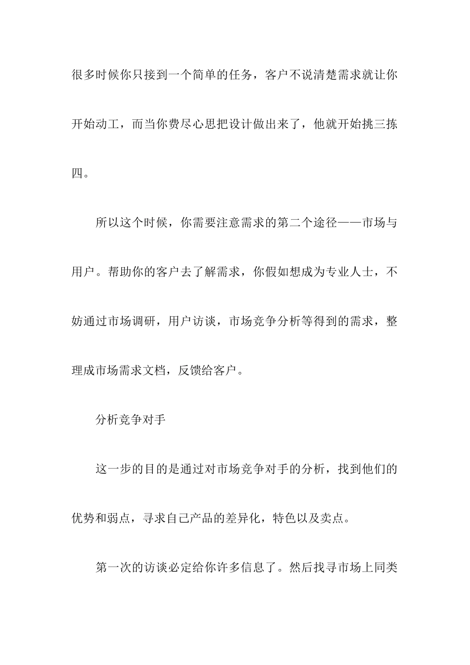 网站营销策划书_第3页