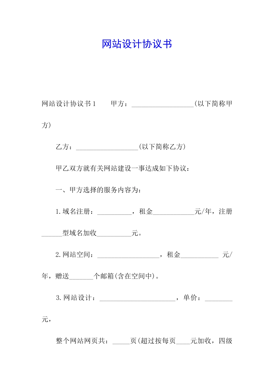 网站设计协议书_第1页