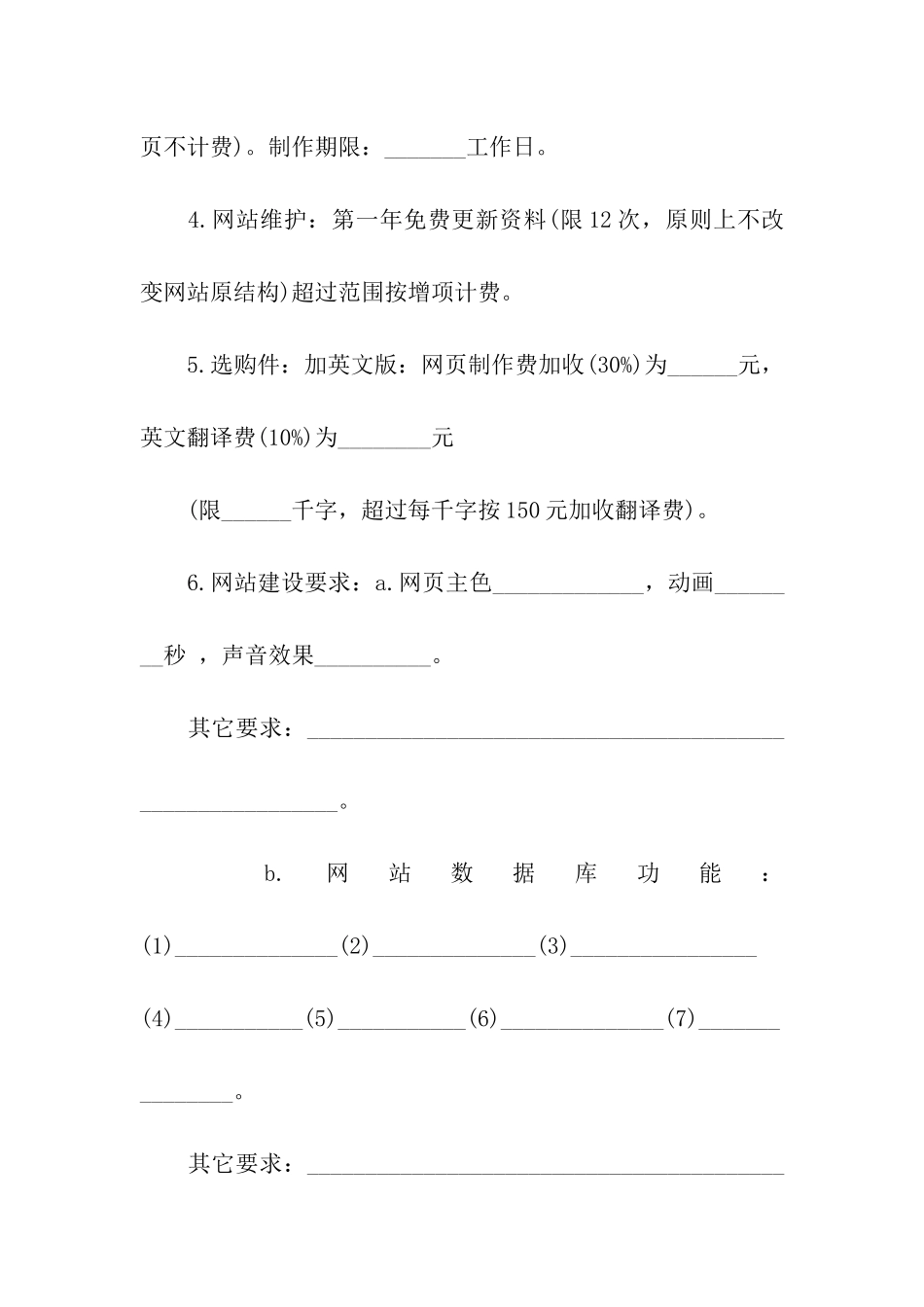 网站设计协议书_第2页