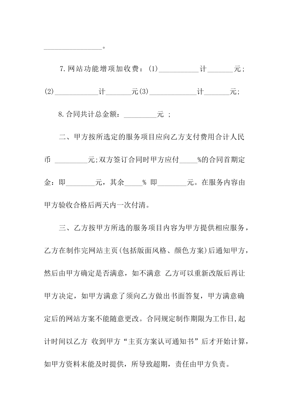 网站设计协议书_第3页