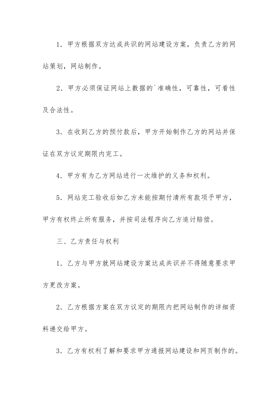网站设计制作合同范本2篇-设计网站建设的合同书_第2页