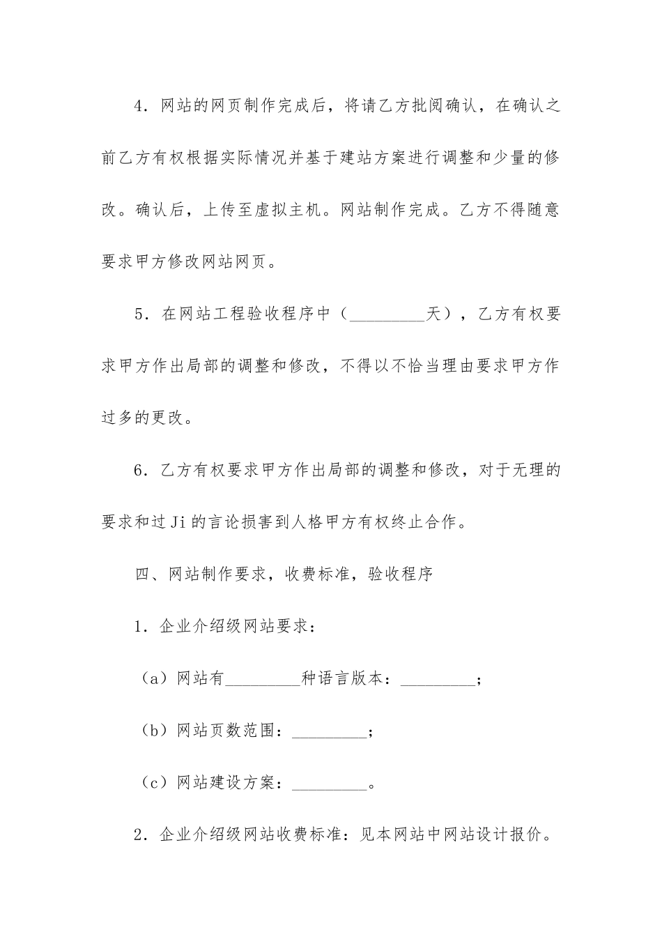 网站设计制作合同范本2篇-设计网站建设的合同书_第3页