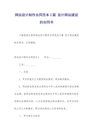 网站设计制作合同范本2篇-设计网站建设的合同书