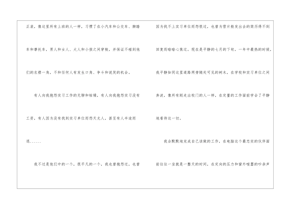 网站编辑的实习报告八篇_第2页