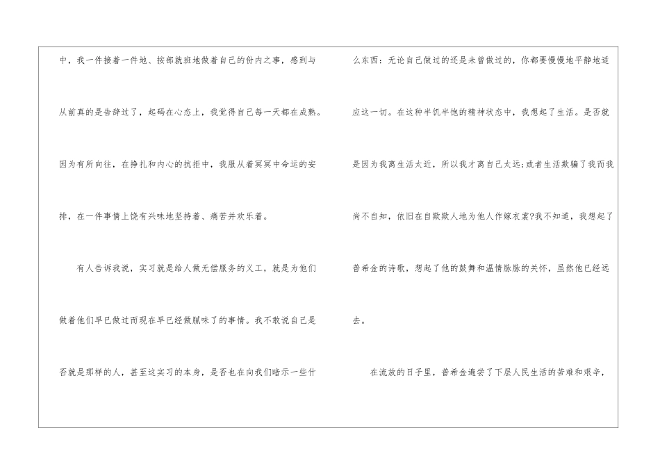 网站编辑的实习报告八篇_第3页